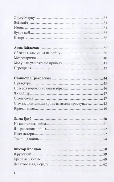 Российский колокол. Альманах. Спецвыпуск «Никто не забыт, ничто не забыто» - фото 3