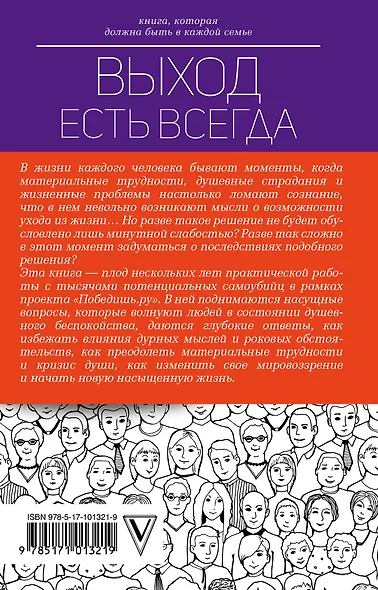 Выход есть всегда: как не совершить непоправимое - фото 2