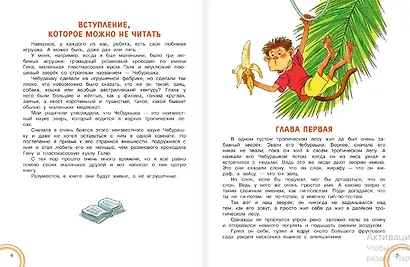 Крокодил Гена и его друзья. Сказка + 5 игр 4D - фото 9