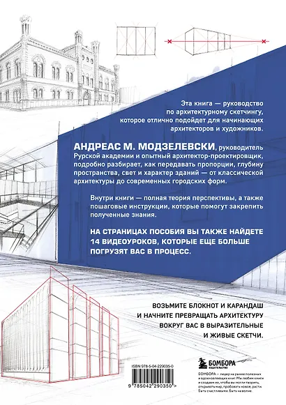 Архитектурный скетчинг. Руководство для начинающих архитекторов и художников - фото 2
