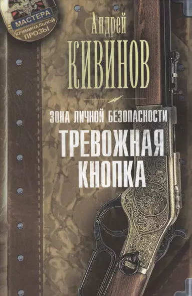 Зона личной безопасности. Тревожная кнопка - фото 1