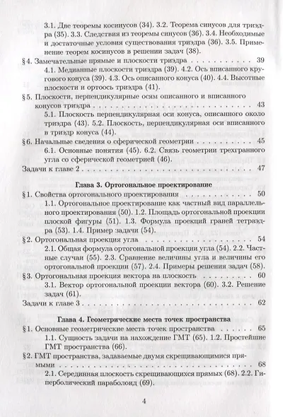 Элементарная геометрия. Том 2. Стереометрия, преобразования пространства - фото 3