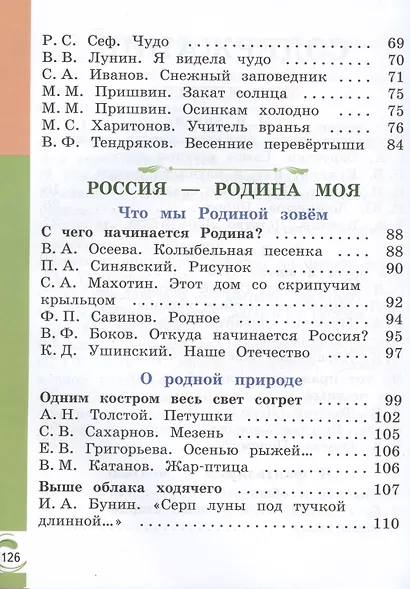 Литературное чтение на родном русском языке. 1 класс. Учебник - фото 3