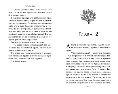 Русалочка - фото 5