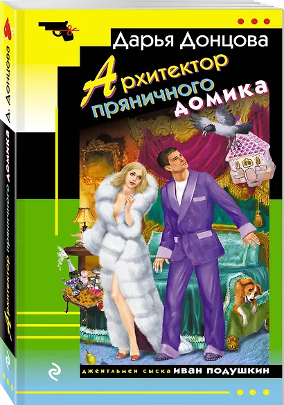 Архитектор пряничного домика - фото 3