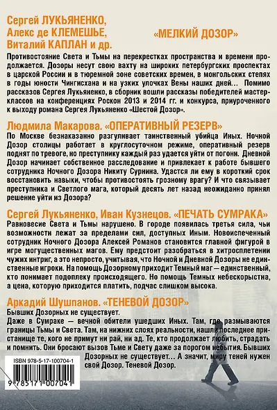 Дозоры - фото 2