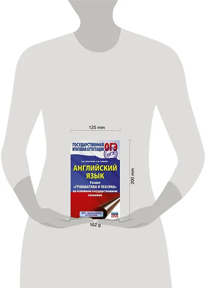 Английский язык. Раздел "Грамматика и лексика" на основном государственном экзамене - фото 3