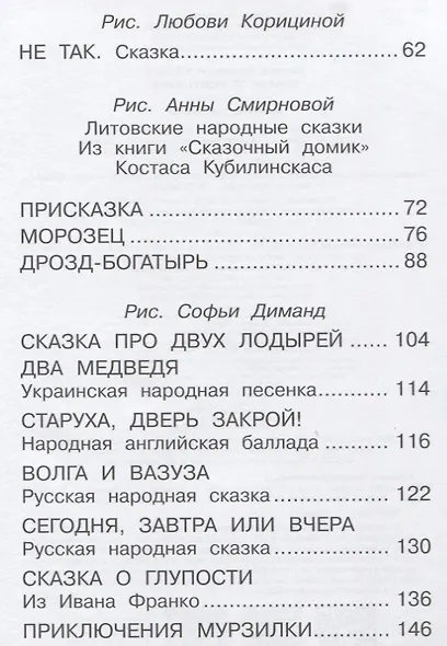 Сказки со всего мира - фото 5