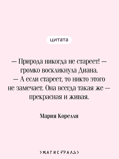 Молодость Дианы. Эксперимент будущего - фото 6