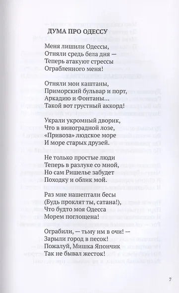 Приписан к России - фото 10