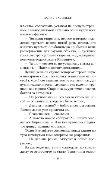 А зори здесь тихие... Завтра была война - фото 11