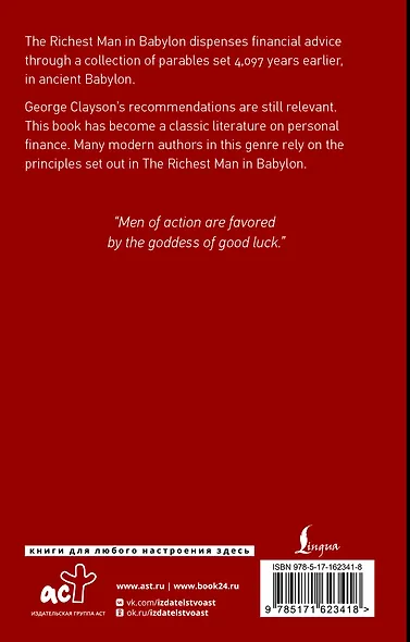 The Richest Man in Babylon - фото 2