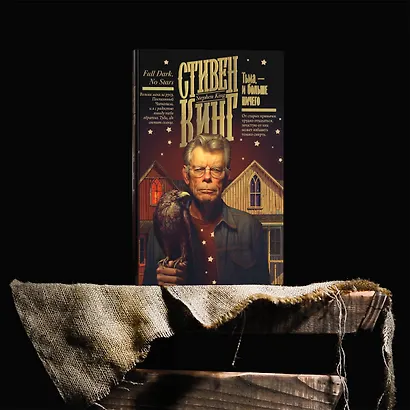 Тьма, - и больше ничего - фото 6