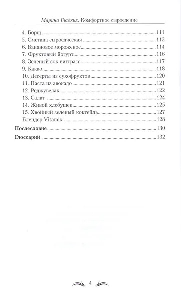 Как стать здоровым и счастливым (комплект из 2 книг) - фото 3