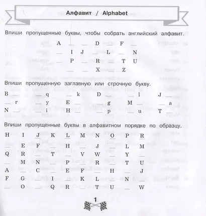 Все правила по английскому языку за 15 минут в день. 1-4 классы. Экспресс-тренажёр - фото 6