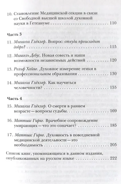 Этические вопросы медицины. Совесть. Путь исцеления. Образование сообщества - фото 3
