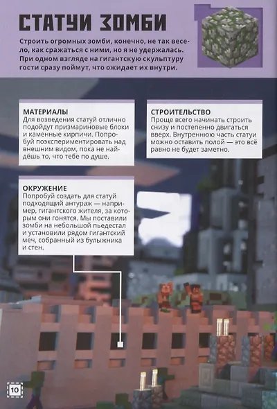 Заповедник зомби. Строим вместе - фото 5