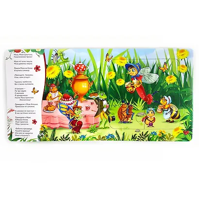 Книга-пазл. Муха-Цокотуха - фото 2