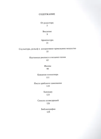 Раннехристианское искусство Сирии и Ливана - фото 2