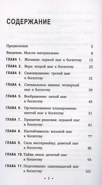 Думай и богатей. Для тех, кто ценит время - фото 2