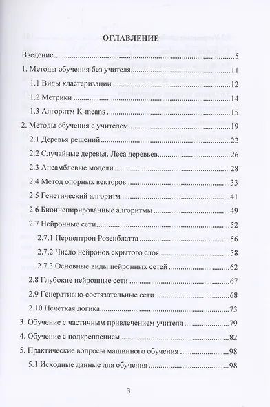 Технологии машинного обучения в кибербезопасности - фото 3