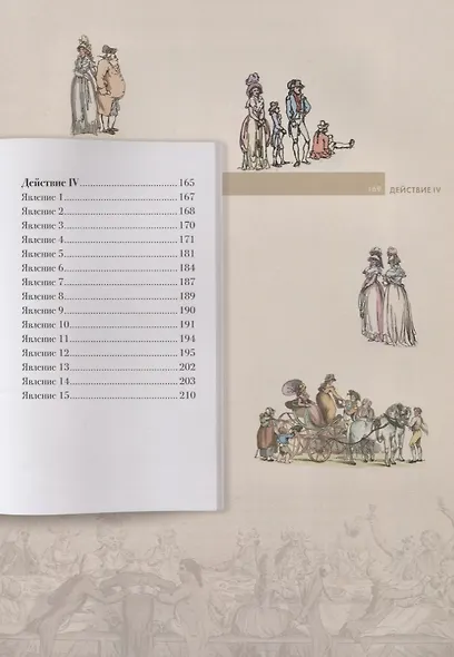 Горе от ума. Подробный иллюстрированный комментарий - фото 5