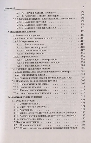 Биология. Большой справочник для подготовки к ЕГЭ и ОГЭ - фото 4