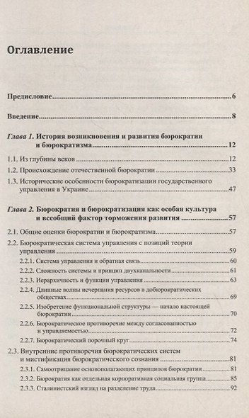 От бюрократизации управления до бюрократизации мысли: Марксистский анализ феномена бюрократии - фото 2