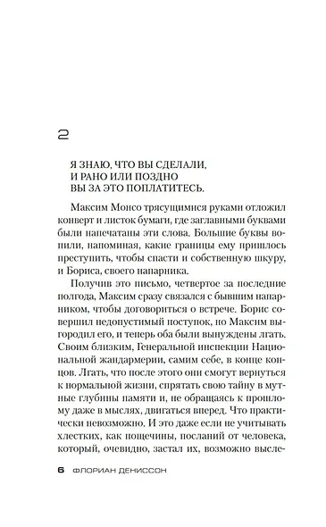 Я оставляю тебя в живых - фото 13