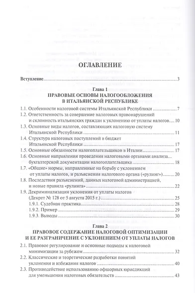 Налоговый кнут и пряник по-итальянски. Правовые механизмы защиты финансовой сферы в Итальянской Респ - фото 2