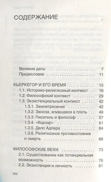 Кьеркегор - фото 2