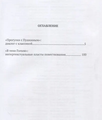 "Филологическая проза" Андрея Синявского - фото 2