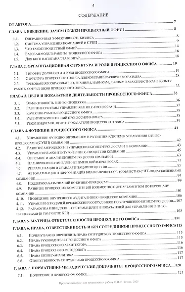 Процессный офис: как организовать работу - фото 2