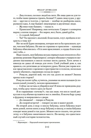 Я, бабушка, Илико и Илларион - фото 13