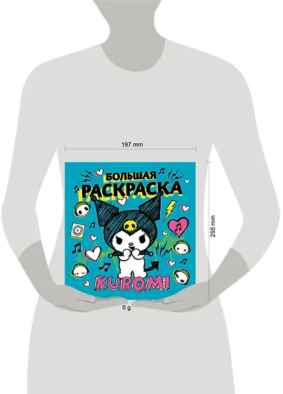Kuromi. Большая раскраска - фото 7