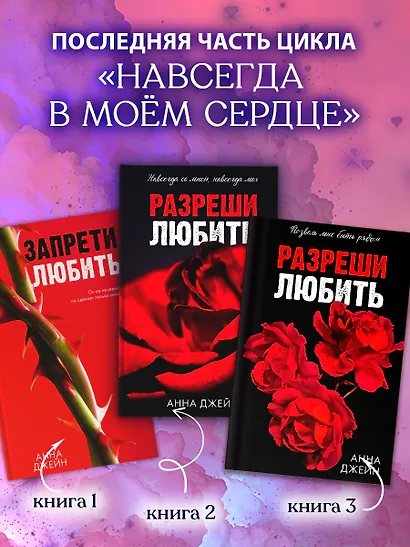 Разреши любить. Позволь мне быть рядом - фото 5