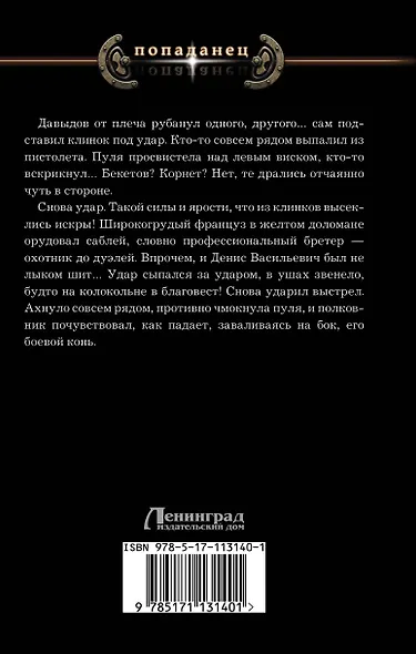 Разящий клинок - фото 2