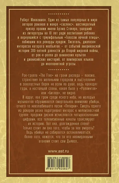 Пятерка : роман - фото 2
