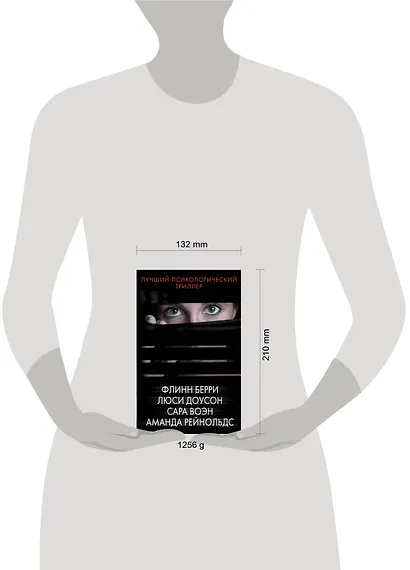 Лучший психологический триллер - фото 3