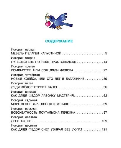 Новая жизнь в Простоквашино - фото 12