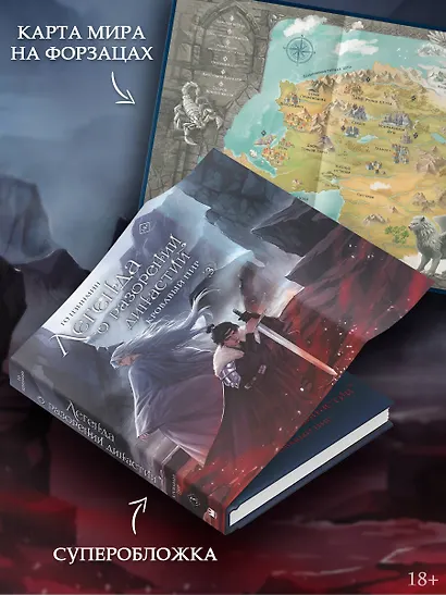 Легенда о разорении династий. Книга 3. Кровавый пир - фото 4