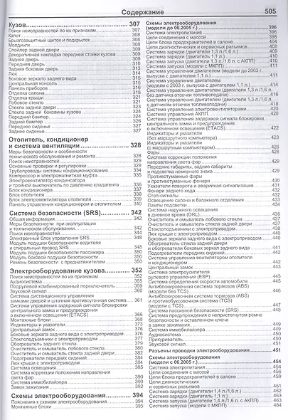 Hyundai Getz Мод. 2002-2011 гг. вып. c бенз. двигателями G4HD (1,1 л.)… (мПрофессионал) (+ссылки) - фото 4