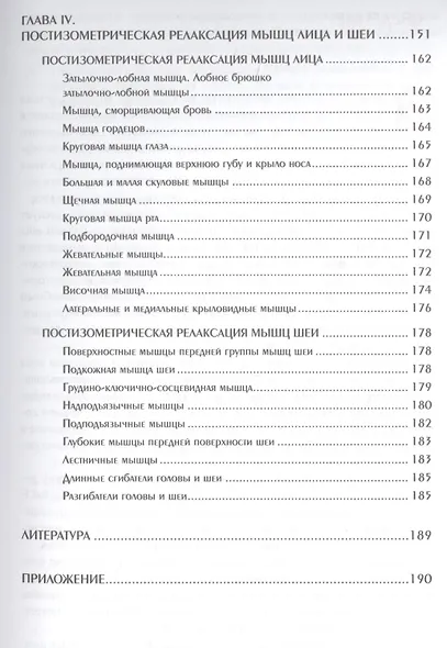 Мягкие мануальные техники. Постизометрическая релаксация мышц. Учебное пособие, 3-е изд. - фото 4