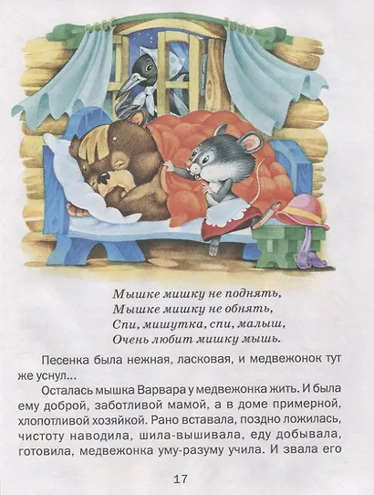 Сказки - фото 5