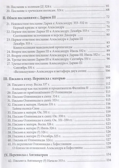 Письма Александра Великого - фото 3