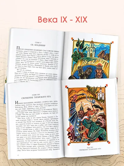История России в рассказах для детей - фото 8