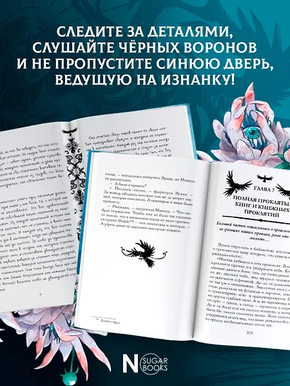 Liber Obscura. Темная книга, Эрика и ее кошмарное приключение в двузначность - фото 5