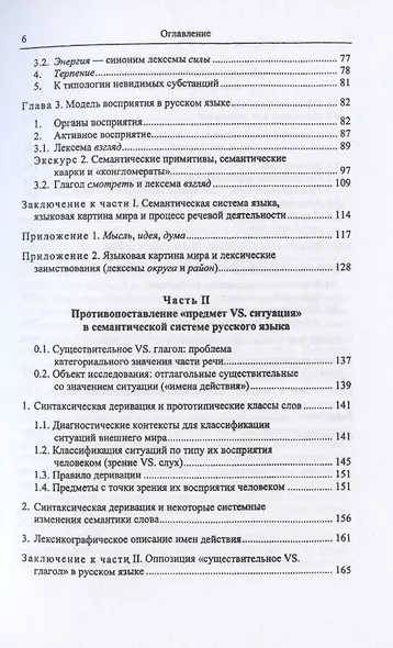 Проблемы исследования языковой картины мира: Аналогия в семантике: Монография - фото 3