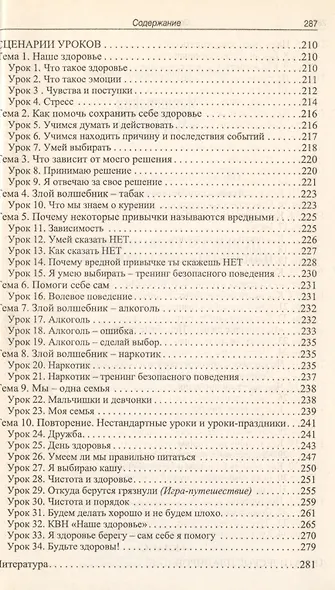 МУ 1-4кл. Новые 135 уроков здоровья школа докторов природы.ФГОС - фото 8
