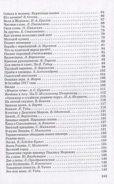 Книга для чтения в 4 классе - фото 3
